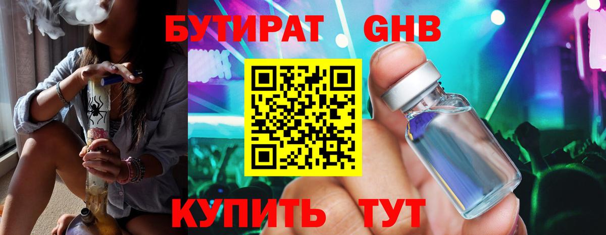 Бутират GHB  Вход с VPN  Верхняя Пышма 