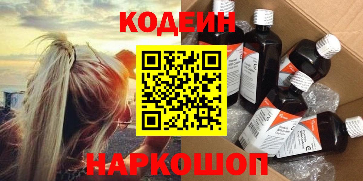 Кодеиновый сироп Lean напиток Lean (лин)  Кодеин напиток Lean (лин)  Верхняя Пышма  Вход с VPN 