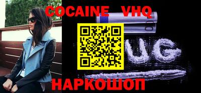 кокаин VHQ Мариинск